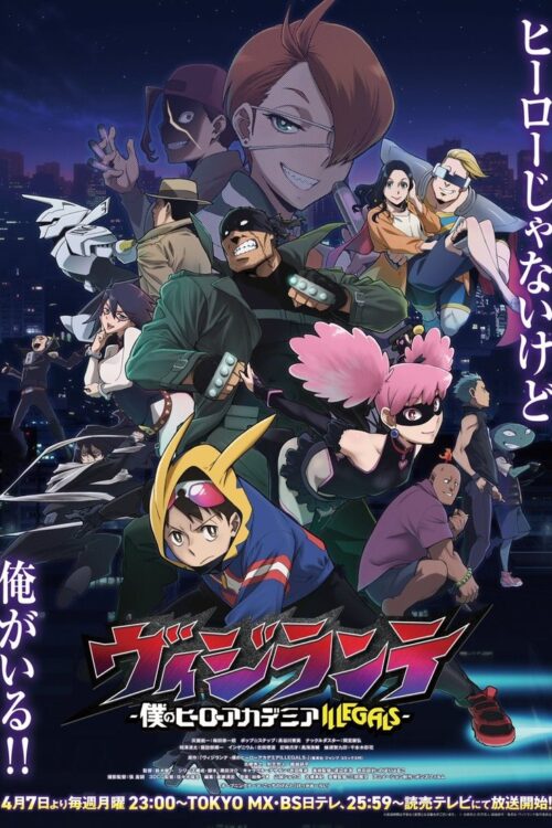 My Hero Academia: Vigilantes: Temporada 1
