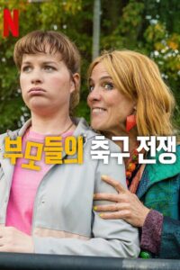 Fútbol en familia: Temporada 1