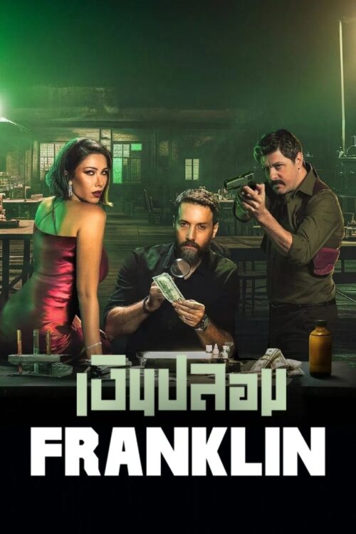 Franklin: Temporada 1