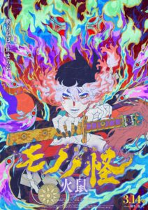 Mononoke II: Las cenizas de la ira