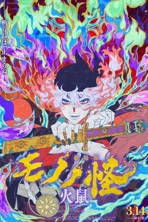 Mononoke II: Las cenizas de la ira