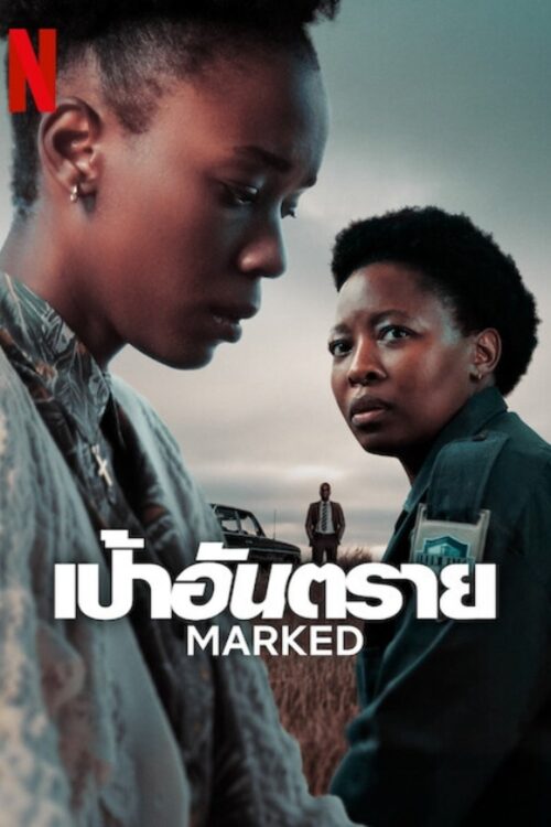 Marcada: Temporada 1