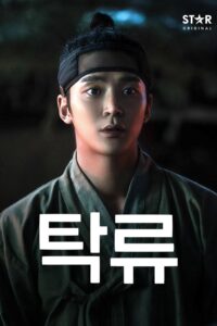 Aguas turbias: Temporada 1