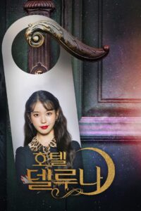 Hotel del Luna: Temporada 1