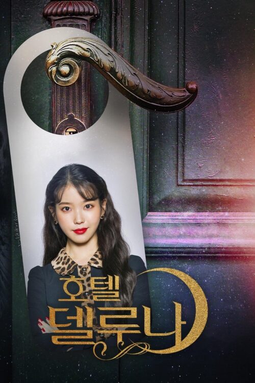 Hotel del Luna: Temporada 1